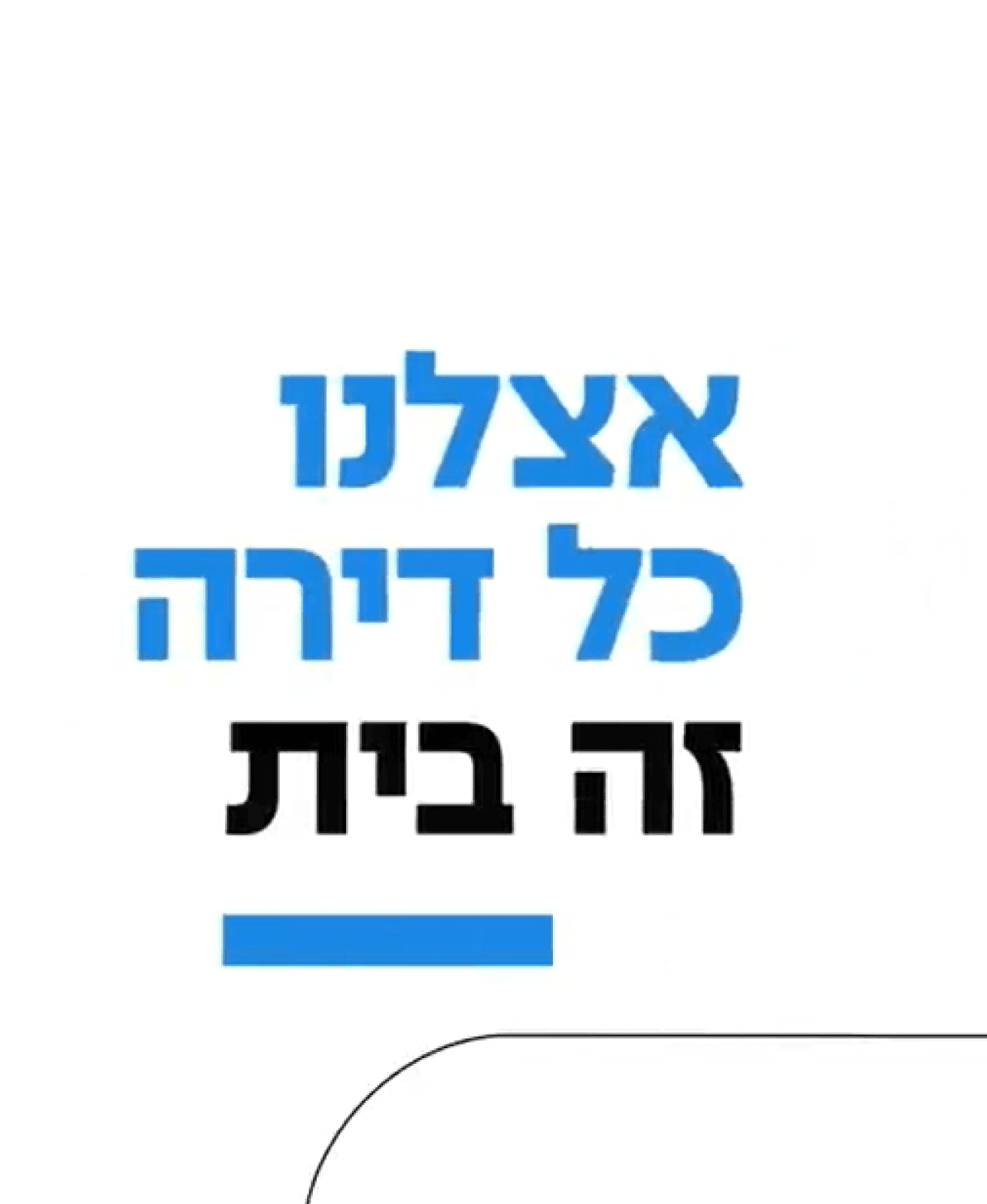 גל שני לקמפיין Second Phase of the Campaign
