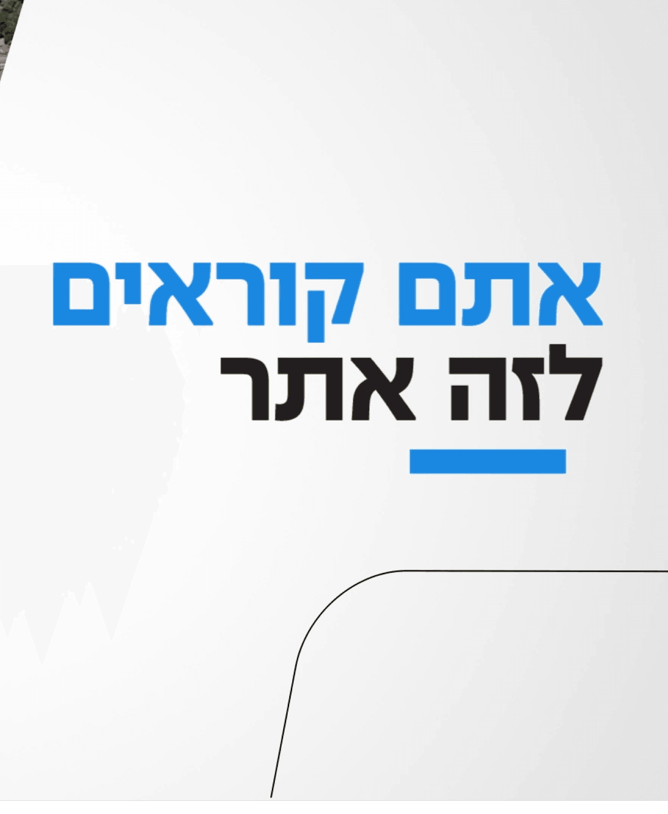 אתם קוראים לזה בית You call it home