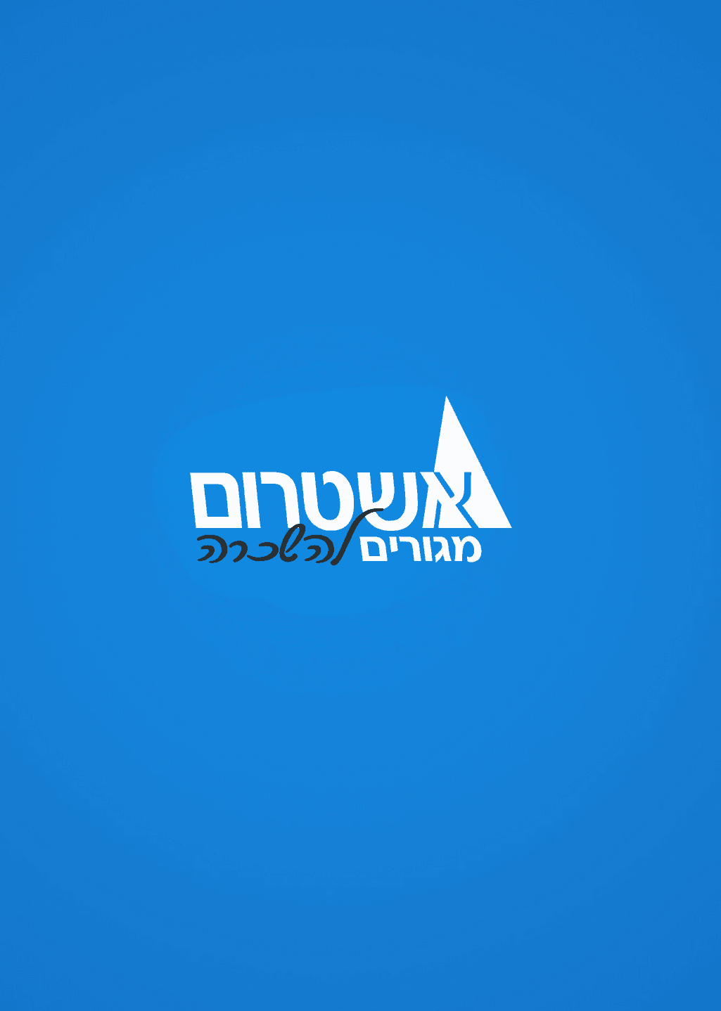שיכון הרופאים תל השומר