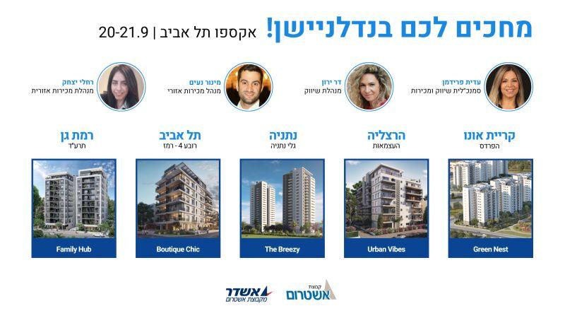 אשדר משתתפת בפעם השנייה ברציפות ב"נדלניישן" Ashdar is participating for the second time in "Nadlanation"