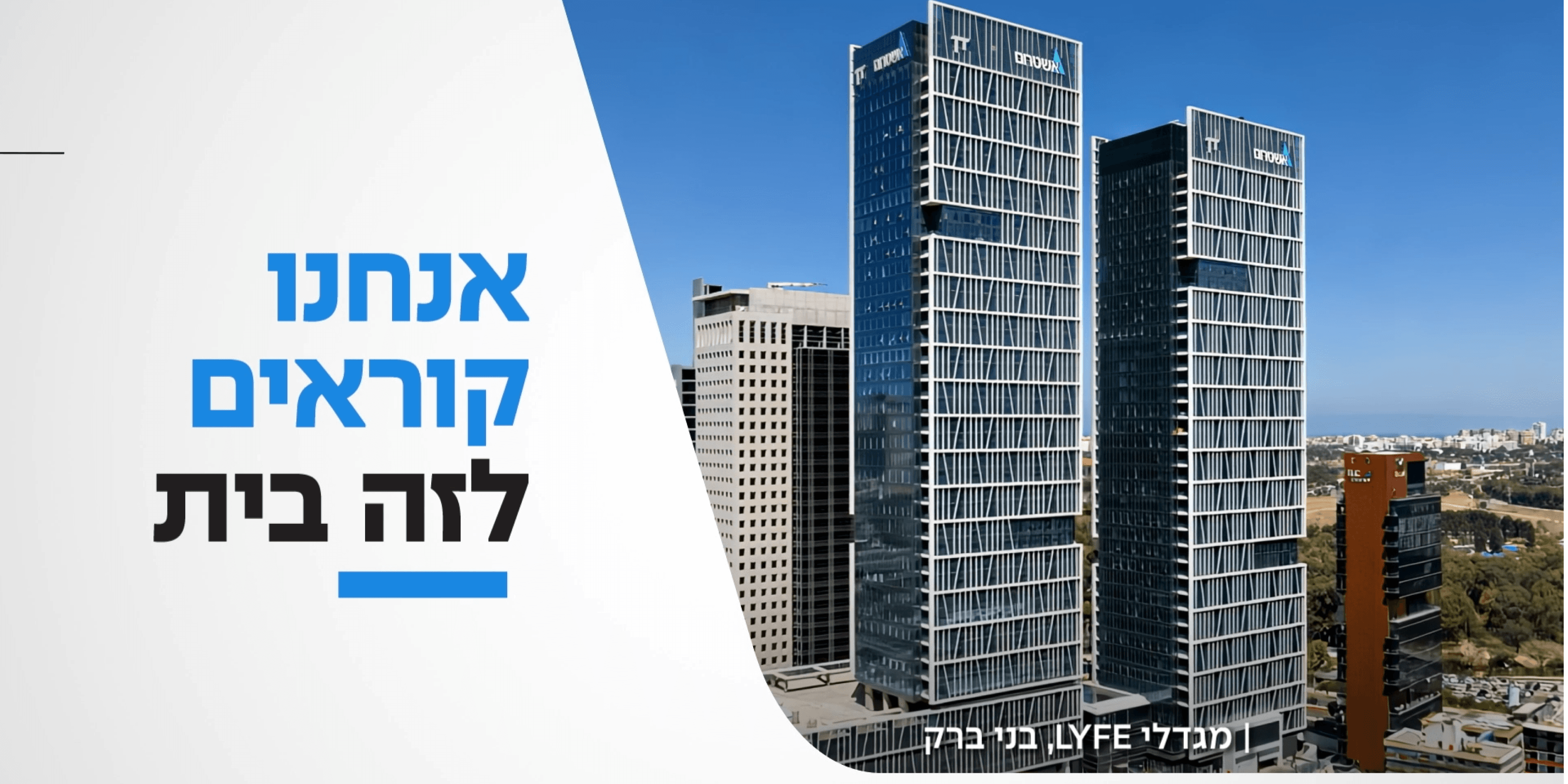 אתם קוראים לזה בית You call it home