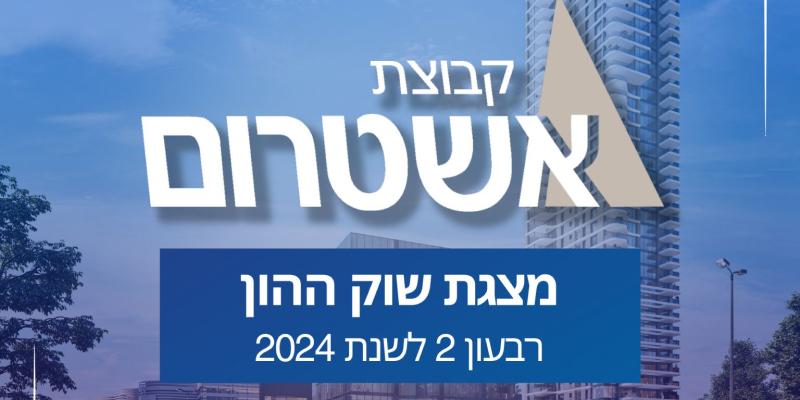 מצגת שוק ההון של קבוצת אשטרום Ashtrom Group's Capital Market Presentation