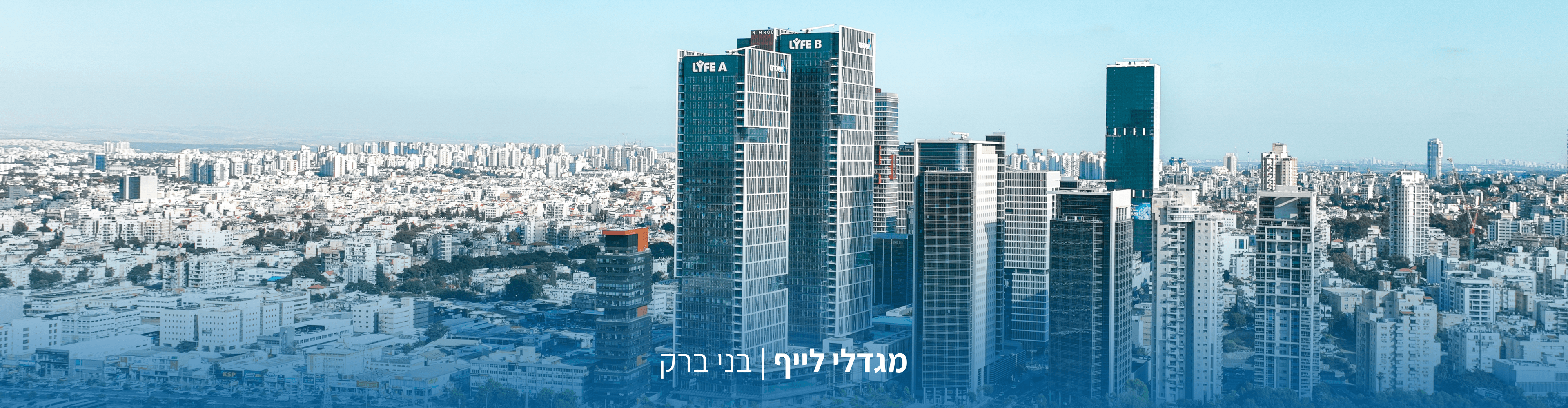 מגדלי לייף LYFE Towers