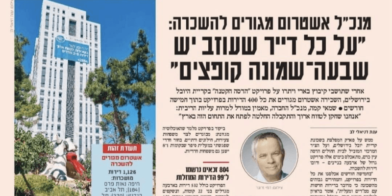 מנכ"ל אשטרום מגורים להשכרה בראיון לגלובס CEO of Ashtrom Residential Rentals in an Interview with Globes