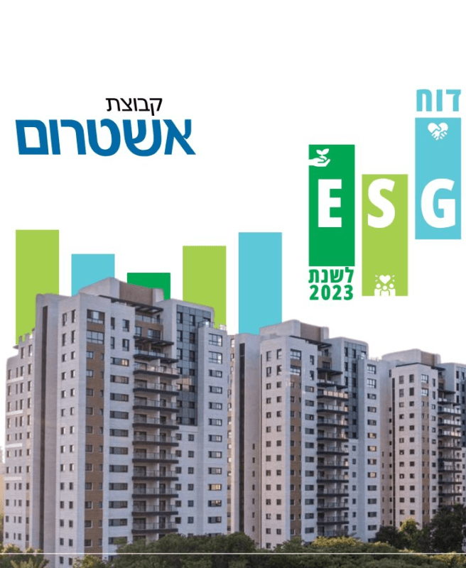 דוח ESG