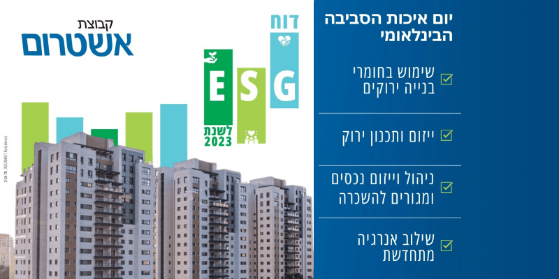 יום איכות הסביבה הבינלאומי International Environment Day